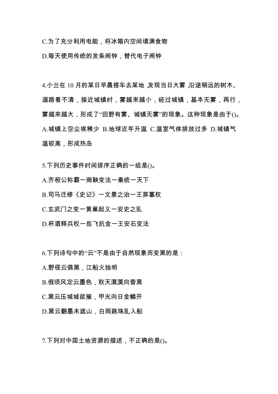 【2023年】浙江省台州市国家公务员行政职业能力测验真题(含答案)_第2页