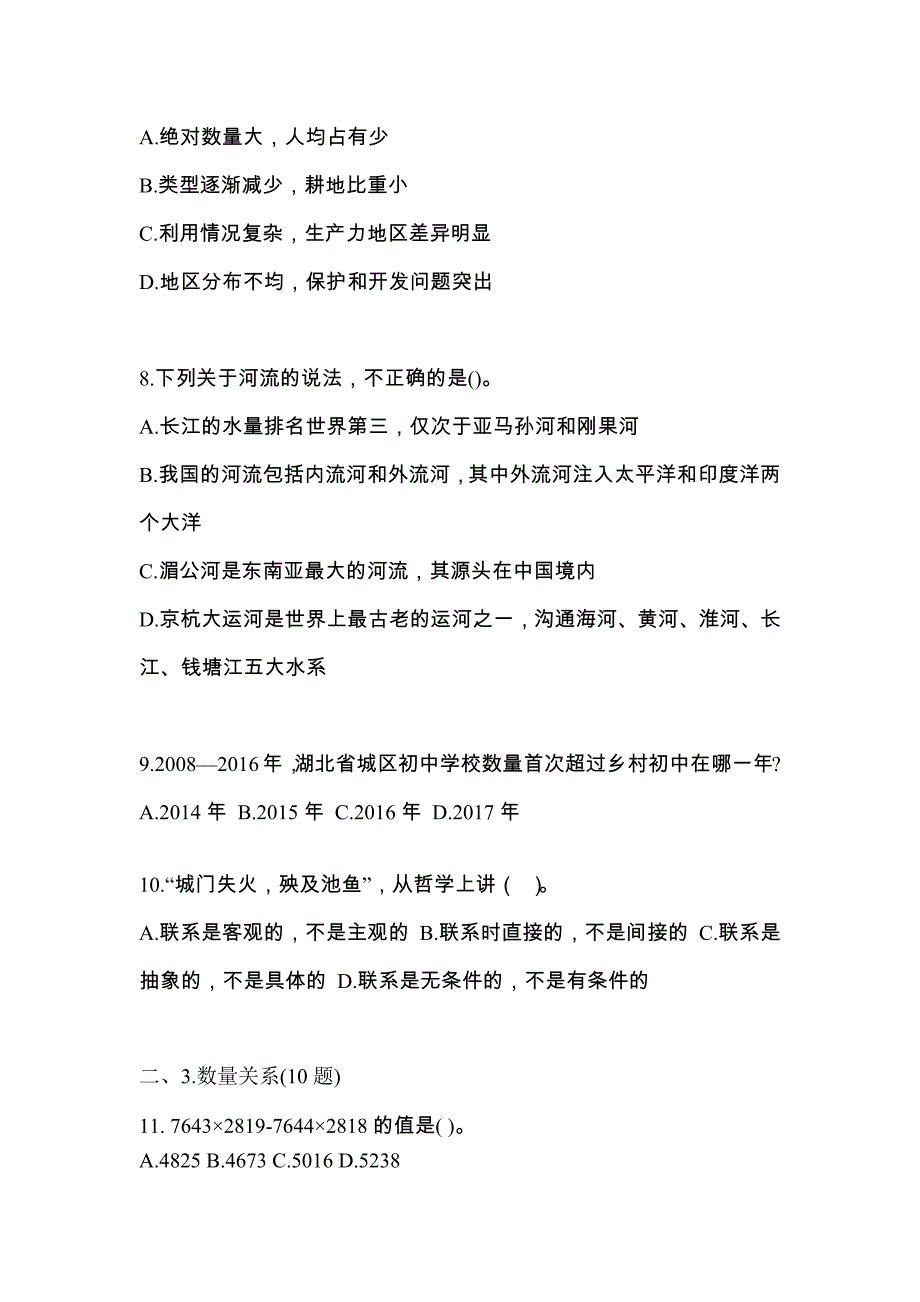 【2023年】浙江省台州市国家公务员行政职业能力测验真题(含答案)_第3页