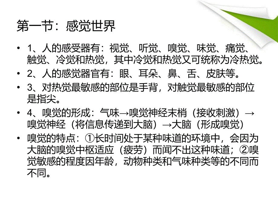 浙教版七年级下科学第二章知识点_第2页