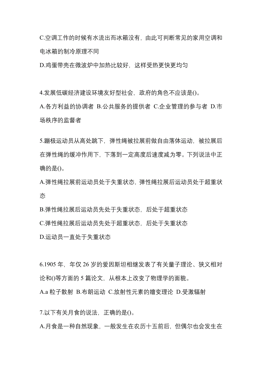 【2022年】四川省泸州市国家公务员行政职业能力测验模拟考试(含答案)_第2页