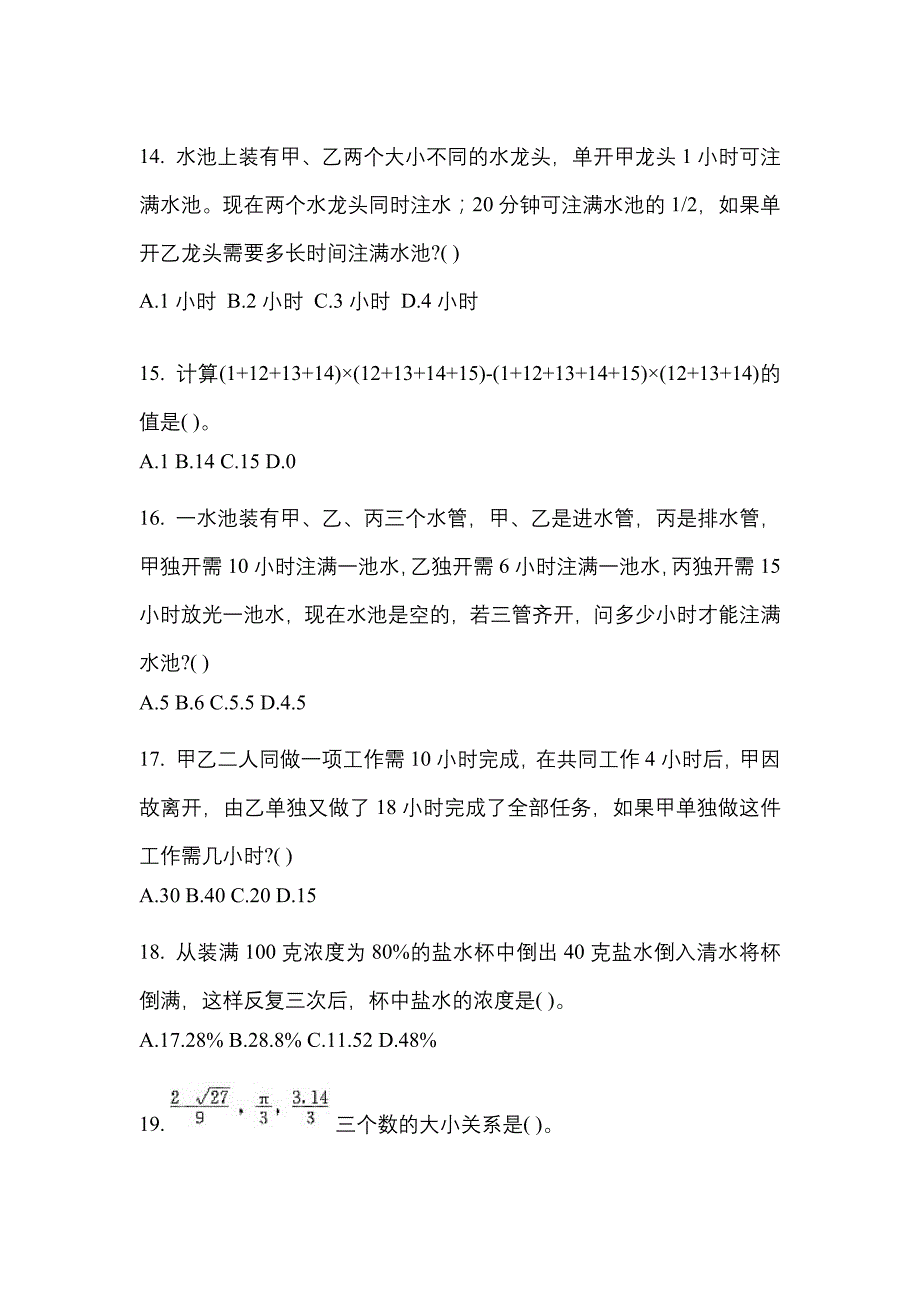 【2022年】四川省泸州市国家公务员行政职业能力测验模拟考试(含答案)_第4页