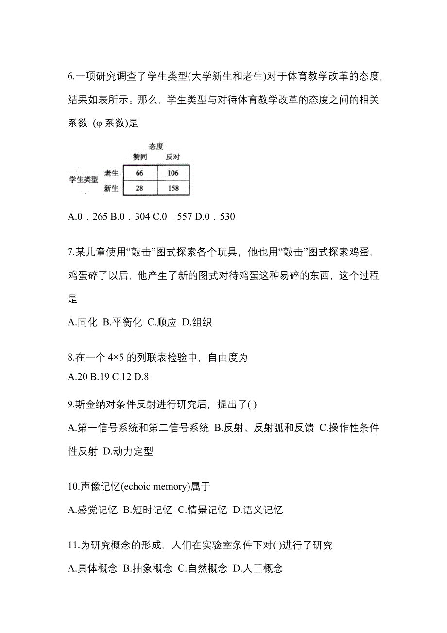 2021-2022年山东省德州市考研心理学[属专业综合]_第2页