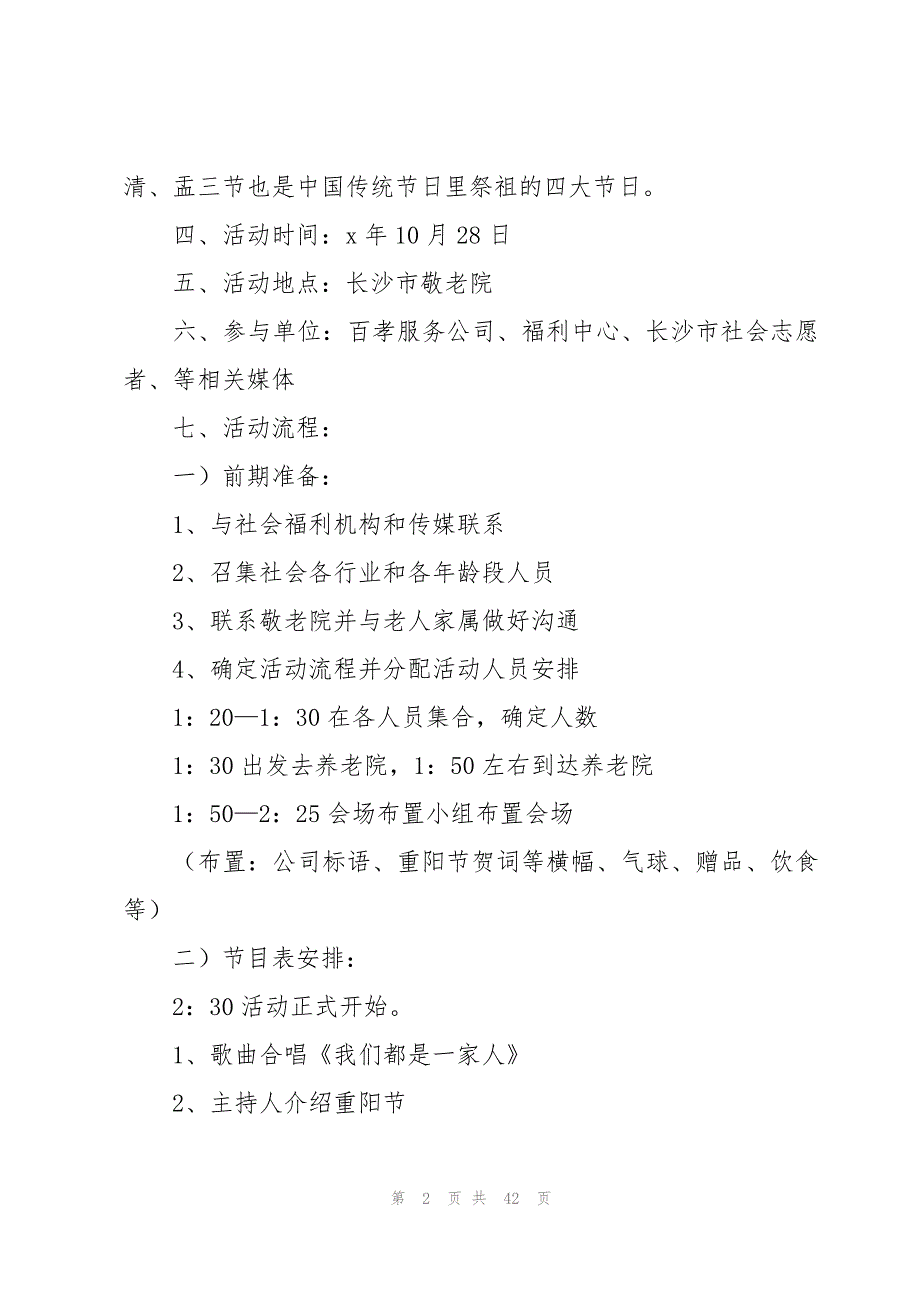 重阳节敬老院活动方案热_第2页