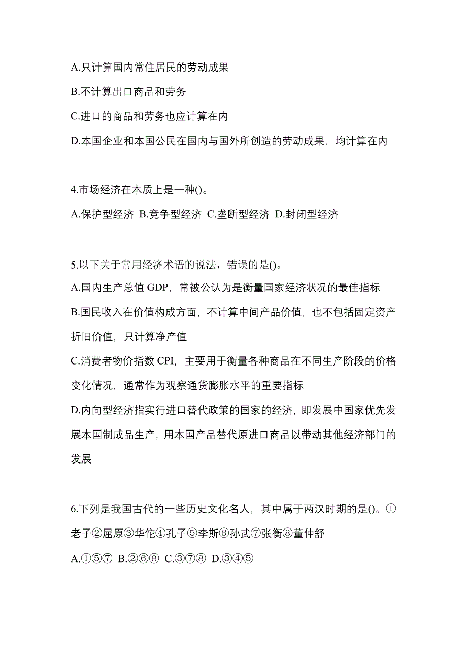 （2021年）河北省石家庄市国家公务员行政职业能力测验真题(含答案)_第2页