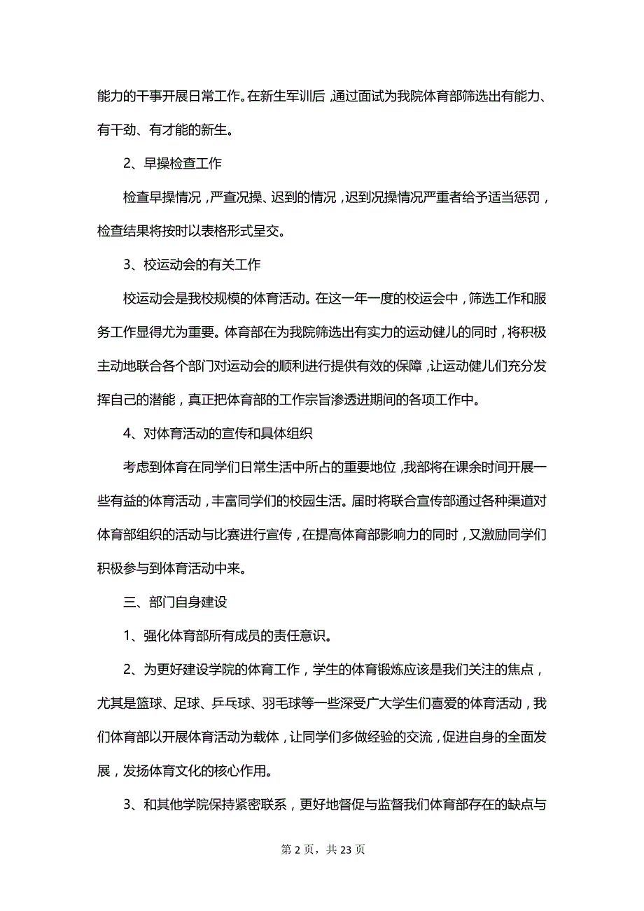 2023高校学生会体育部年度工作计划_第2页