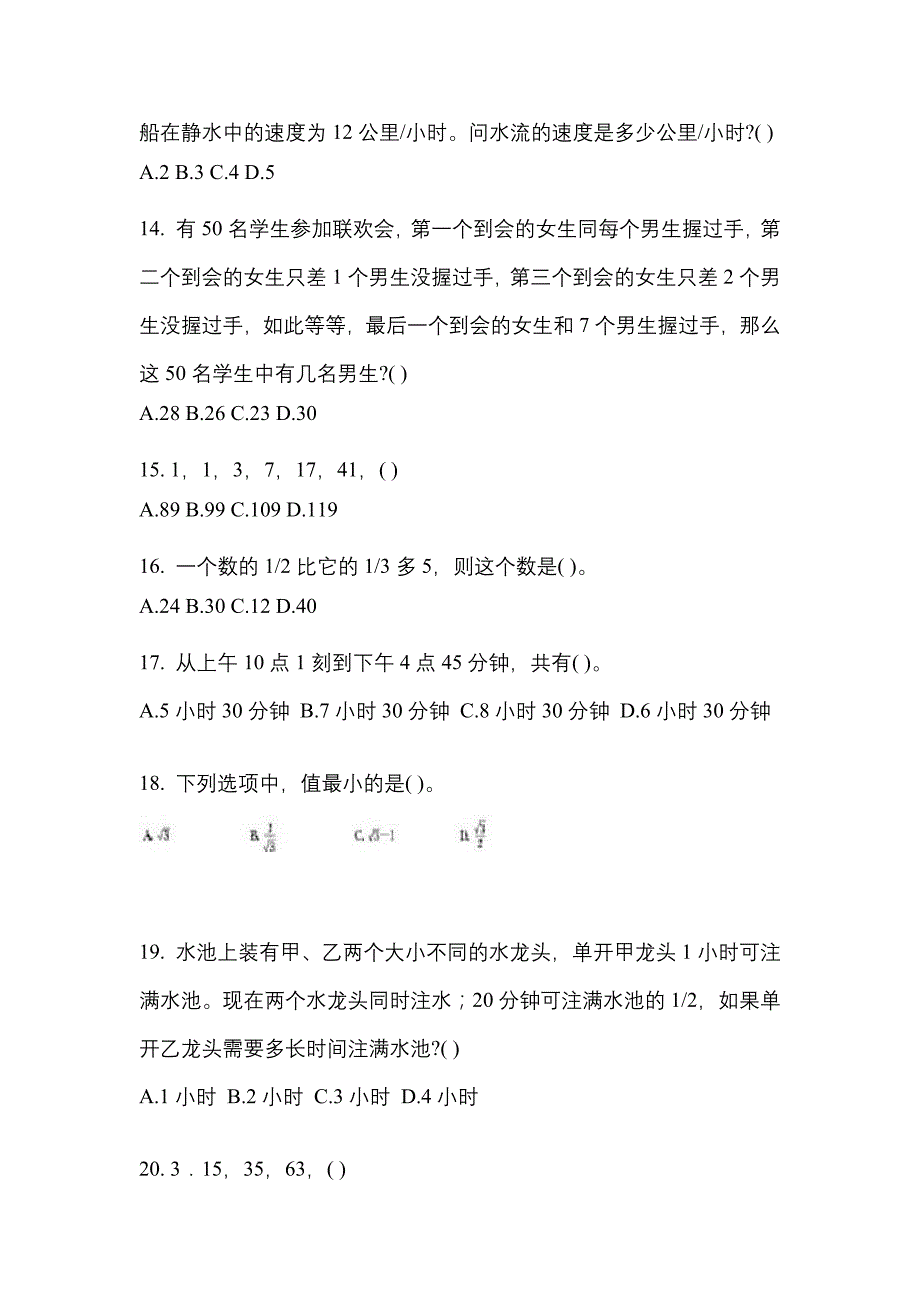 考前必备2023年山西省太原市国家公务员行政职业能力测验测试卷(含答案)_第4页