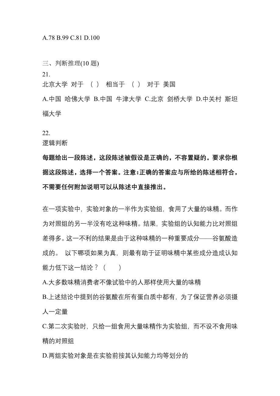 考前必备2023年山西省太原市国家公务员行政职业能力测验测试卷(含答案)_第5页