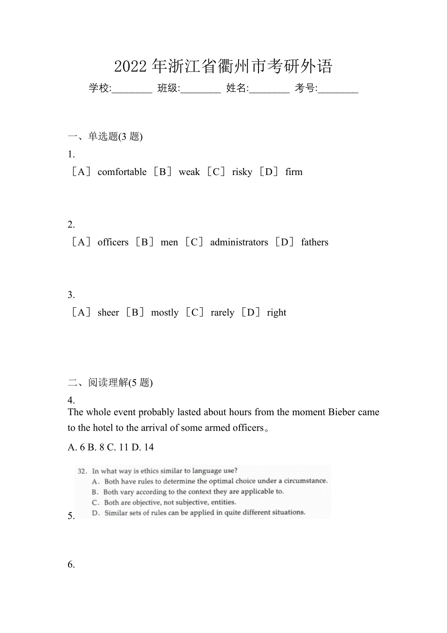 2022年浙江省衢州市考研外语_第1页