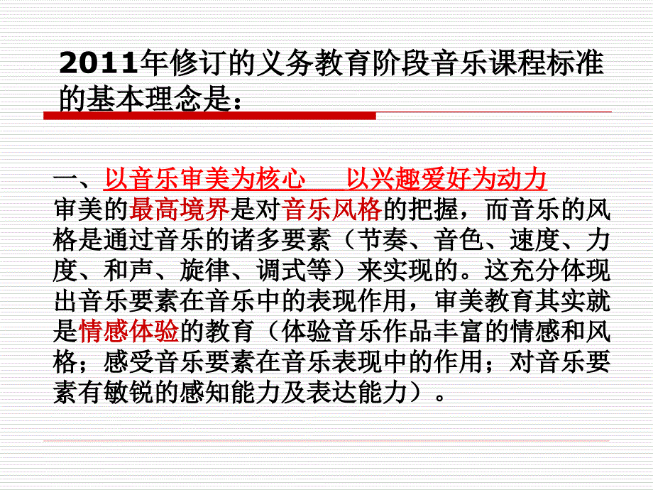 新课程音乐教学过程设计与案例分析_第4页