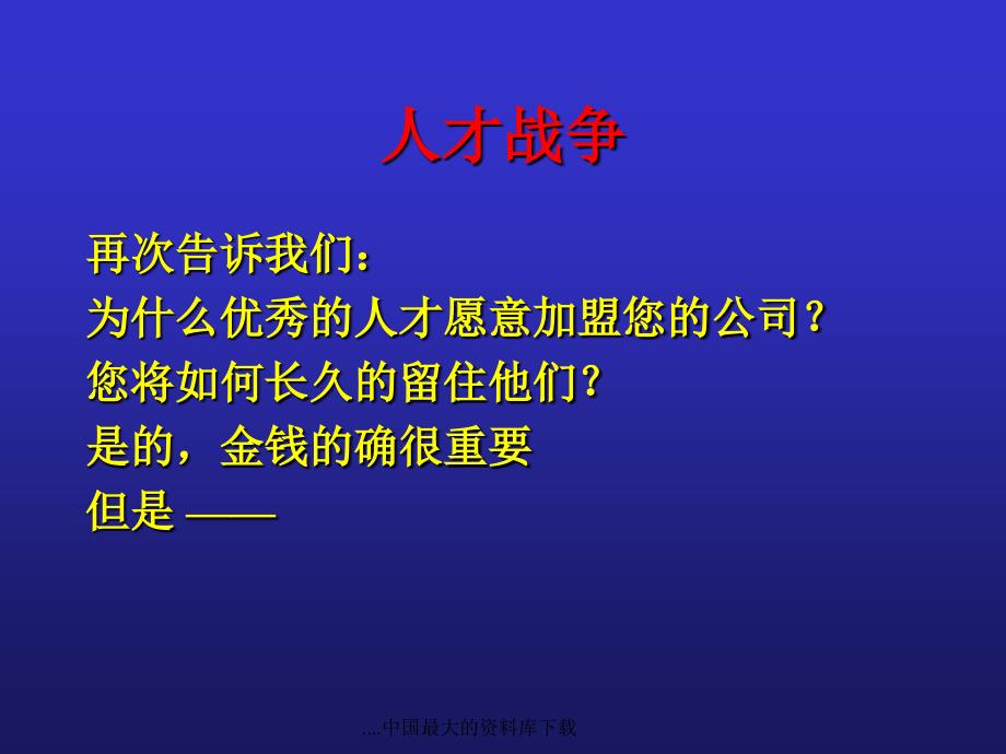 人力资源管理的制度设计_第2页