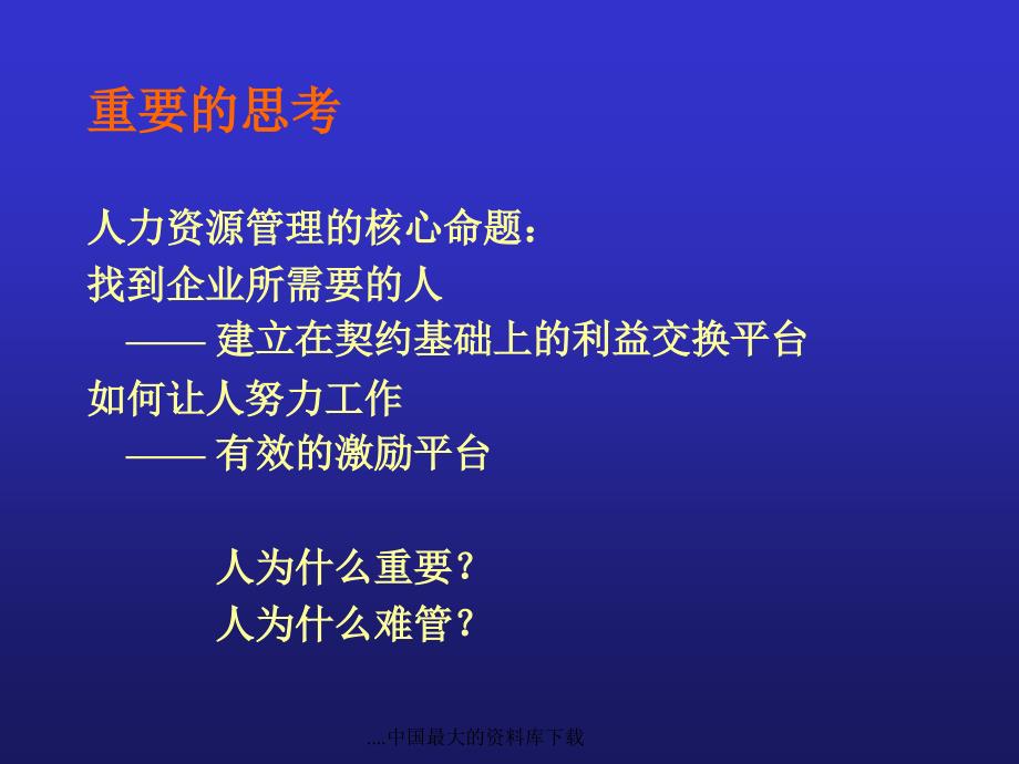 人力资源管理的制度设计_第3页