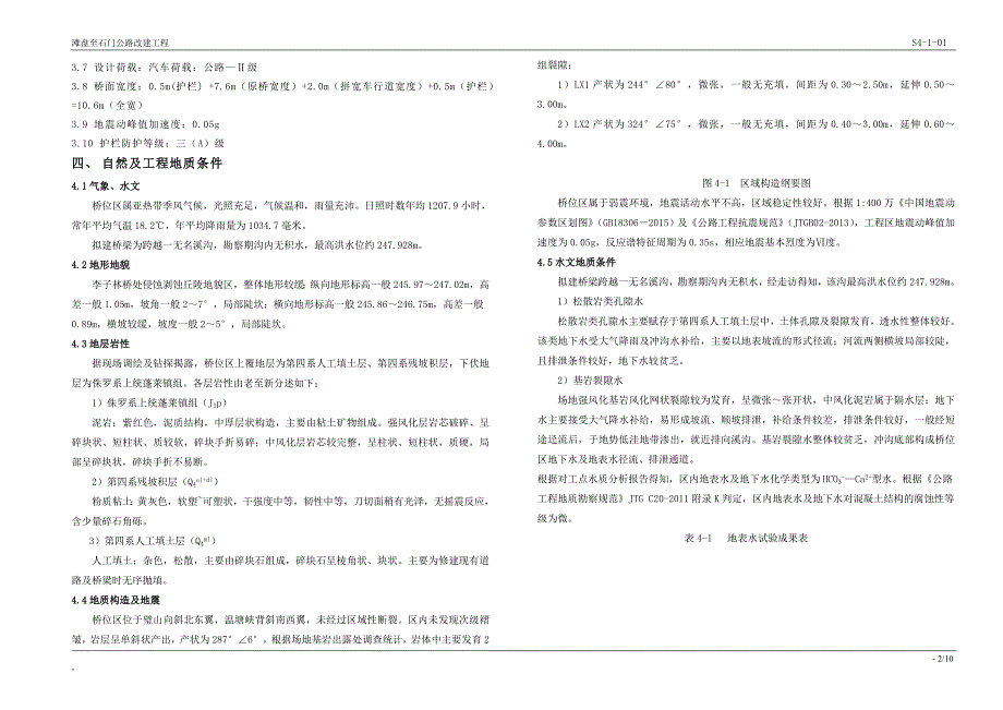 李子林桥施工图设计说明_第2页