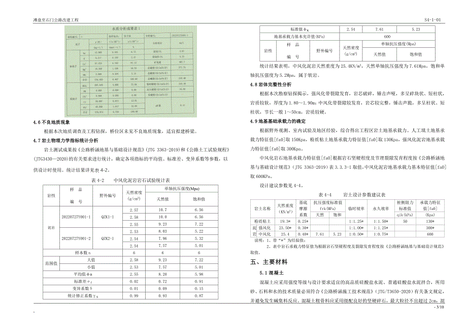 李子林桥施工图设计说明_第3页