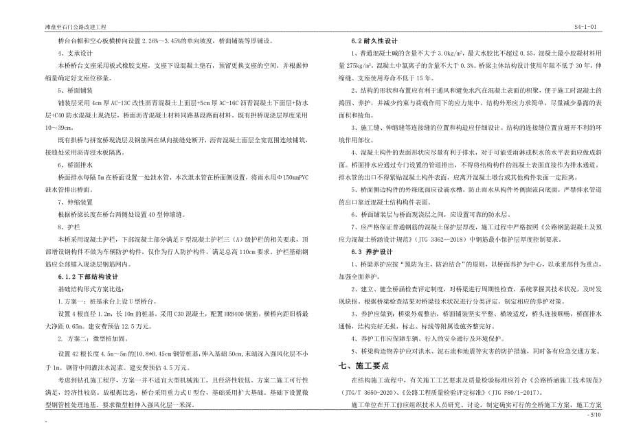 李子林桥施工图设计说明_第5页