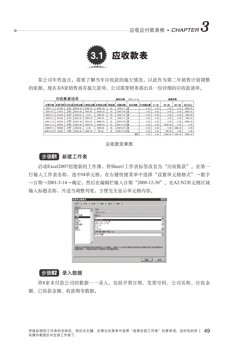 财务管理必会Excel之应收应付款表格_第2页