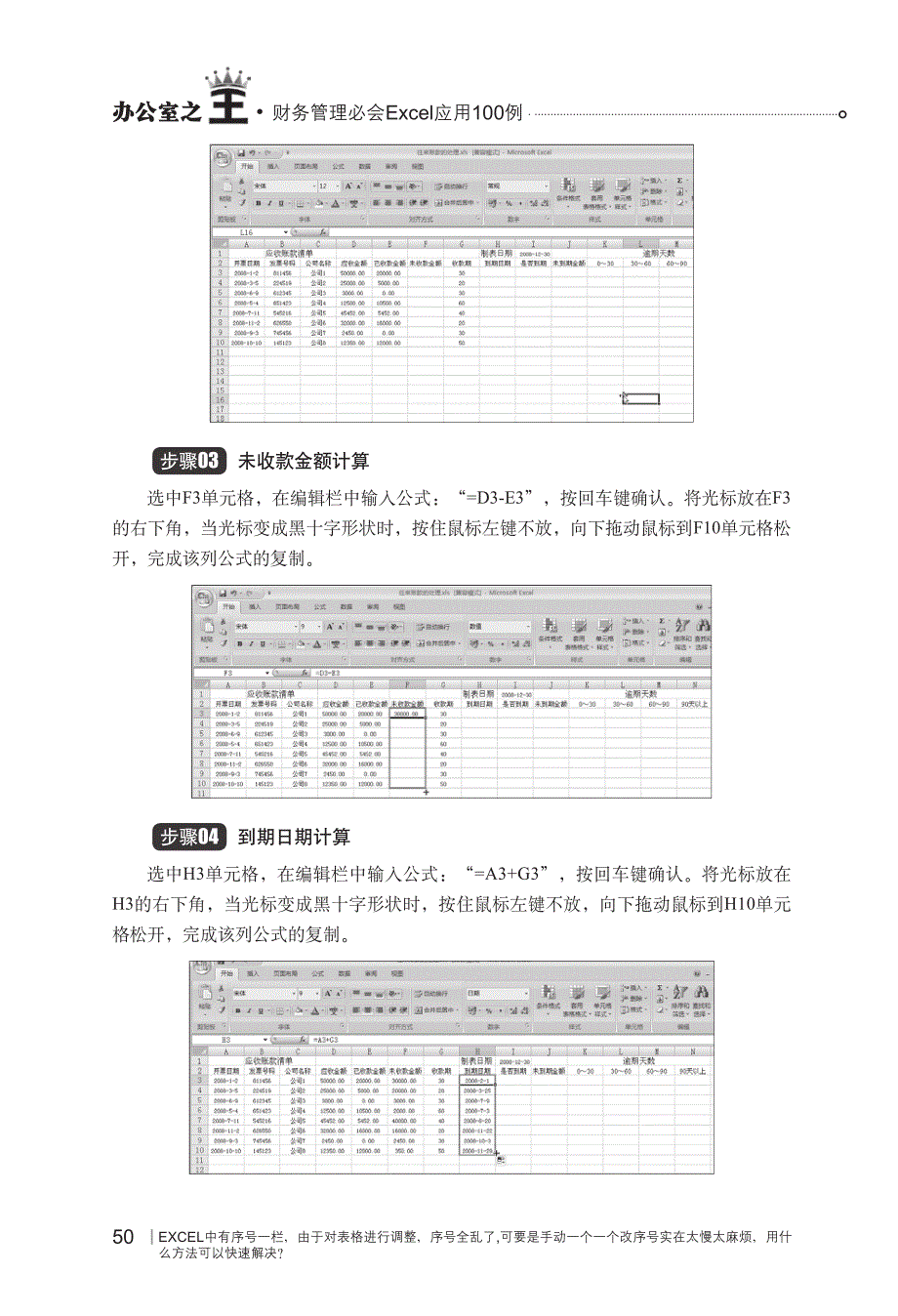 财务管理必会Excel之应收应付款表格_第3页