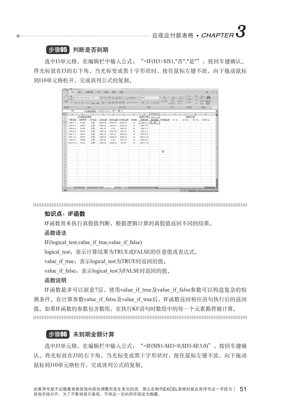 财务管理必会Excel之应收应付款表格_第4页