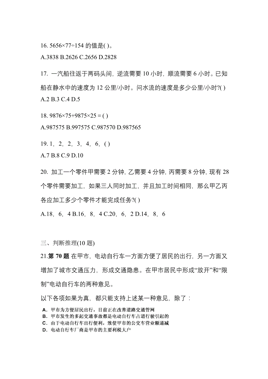 考前必备2023年山东省聊城市国家公务员行政职业能力测验测试卷(含答案)_第4页