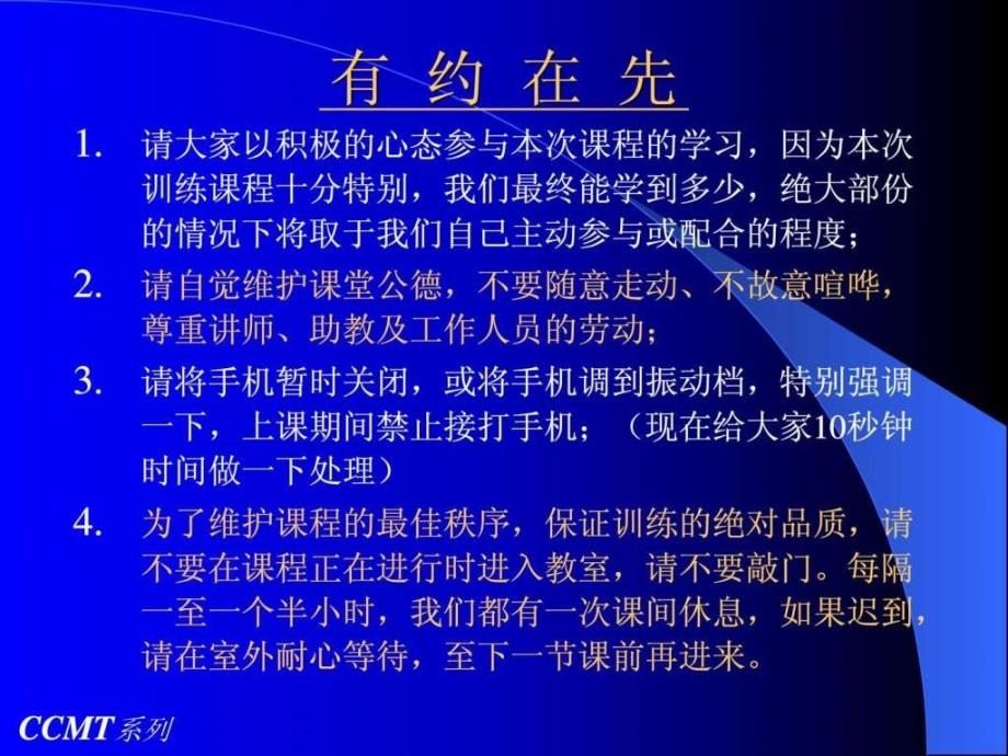 卓越团队建设活动(PPT106页)_第2页