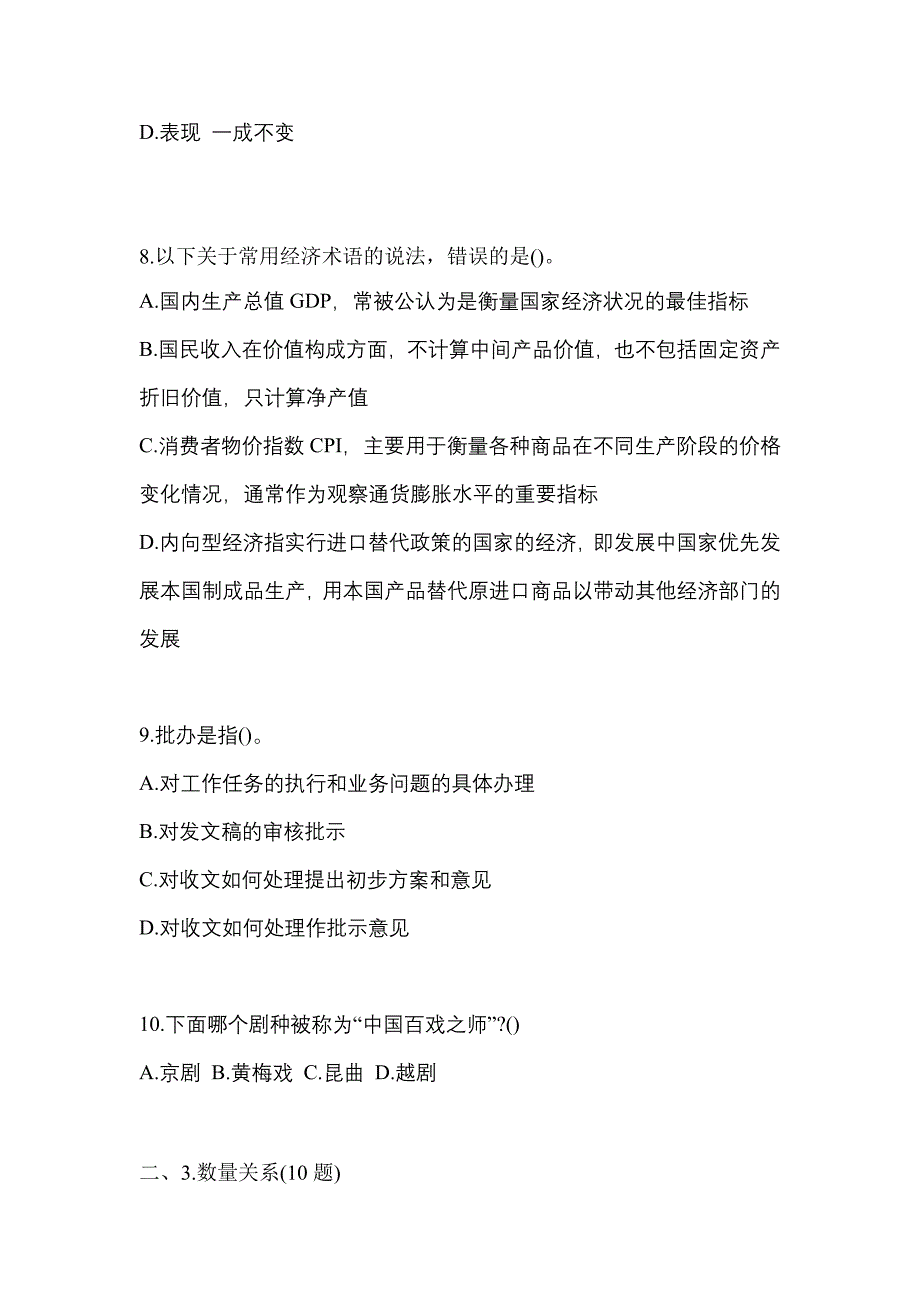 （2021年）山东省淄博市国家公务员行政职业能力测验模拟考试(含答案)_第4页