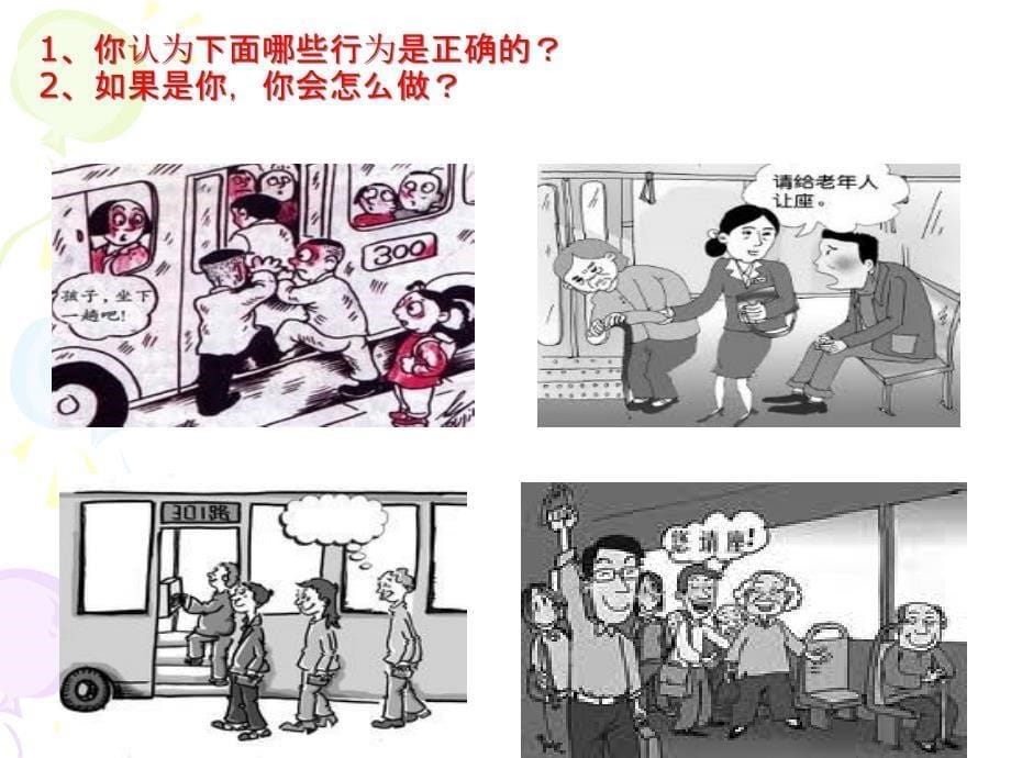 小学校本课程《公共礼仪》ppt课件_第5页