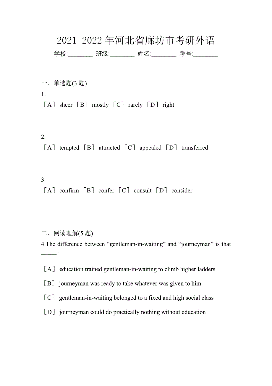 2021-2022年河北省廊坊市考研外语_第1页