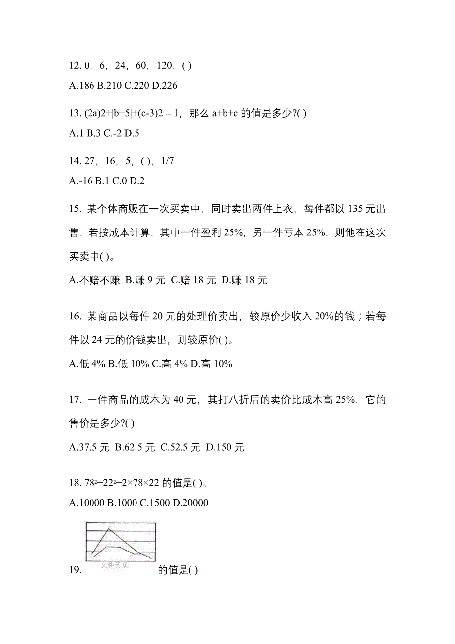 【2023年】陕西省宝鸡市国家公务员行政职业能力测验模拟考试(含答案)_第4页