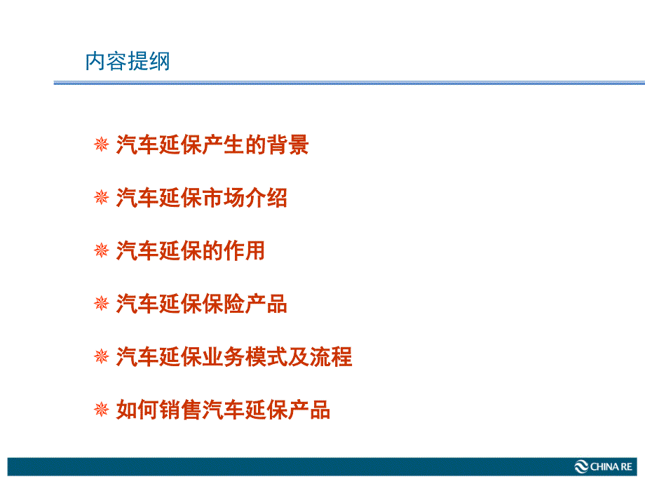 汽车延保业务介绍.ppt_第2页