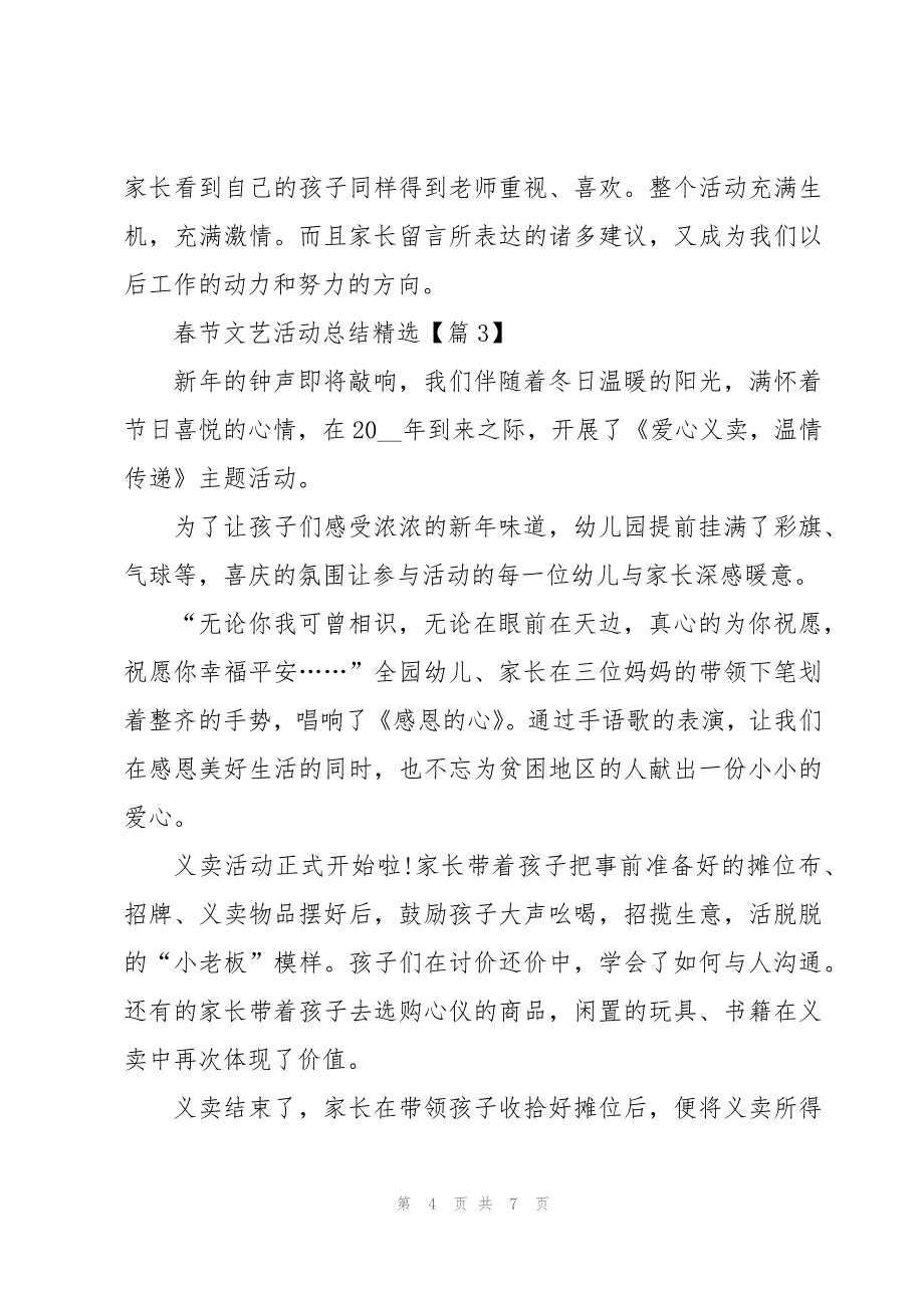 春节文艺活动总结精选5篇_第4页