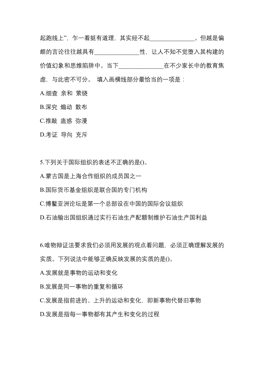 考前必备2022年山西省晋城市国家公务员行政职业能力测验测试卷(含答案)_第2页