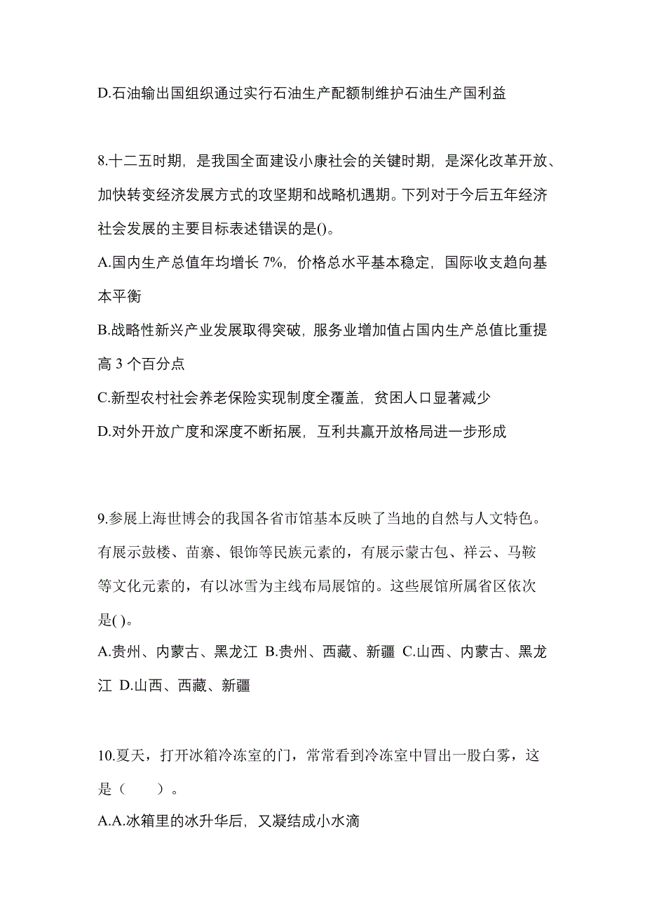 （2021年）吉林省辽源市国家公务员行政职业能力测验真题(含答案)_第3页