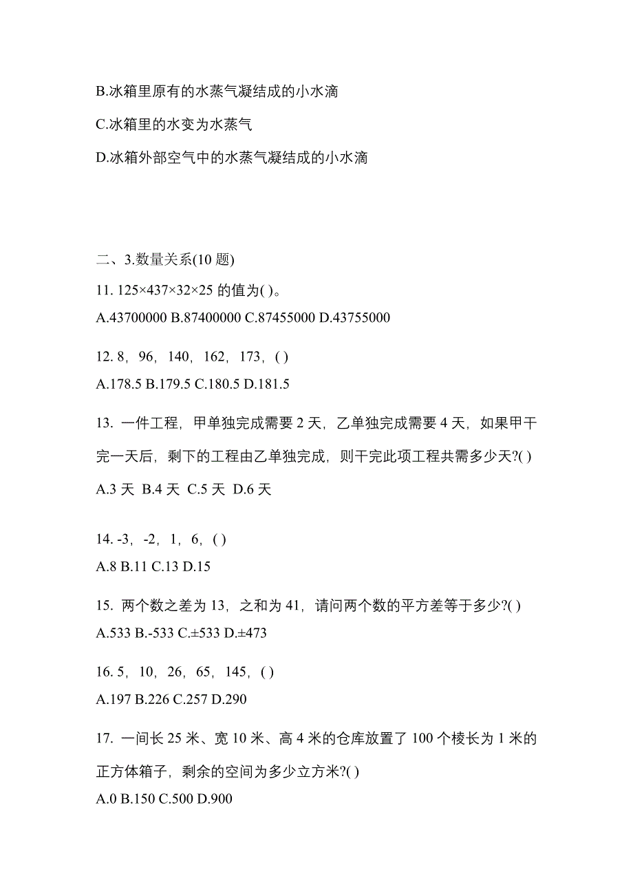 （2021年）吉林省辽源市国家公务员行政职业能力测验真题(含答案)_第4页