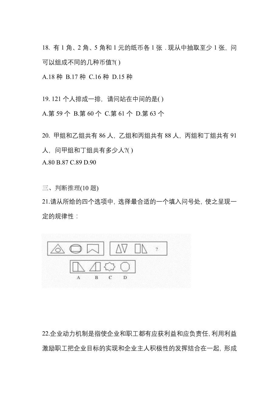 （2021年）吉林省辽源市国家公务员行政职业能力测验真题(含答案)_第5页