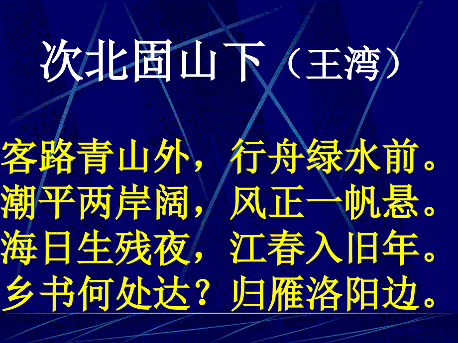 中考必背古诗文(50篇).ppt_第2页