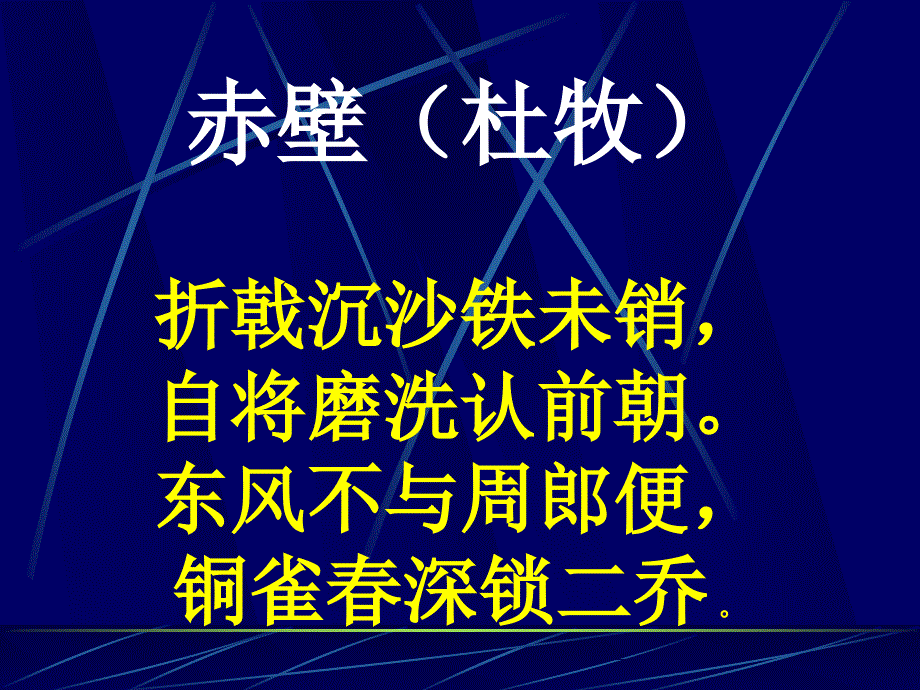 中考必背古诗文(50篇).ppt_第3页