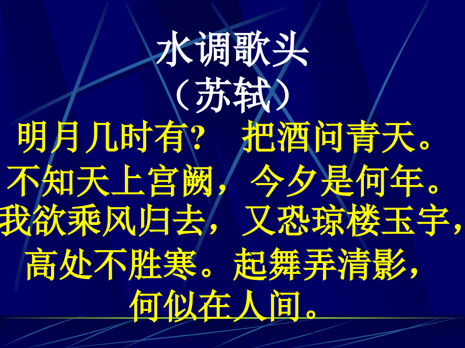 中考必背古诗文(50篇).ppt_第4页