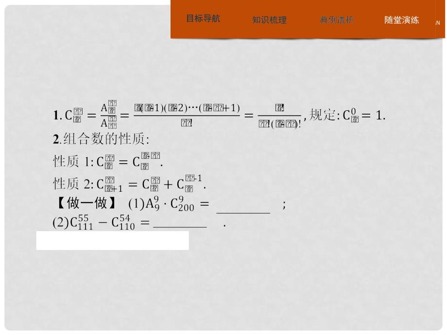 高中数学 第一章 计数原理 1.3 组合 1.3.2 组合的应用课件 北师大版选修23_第3页