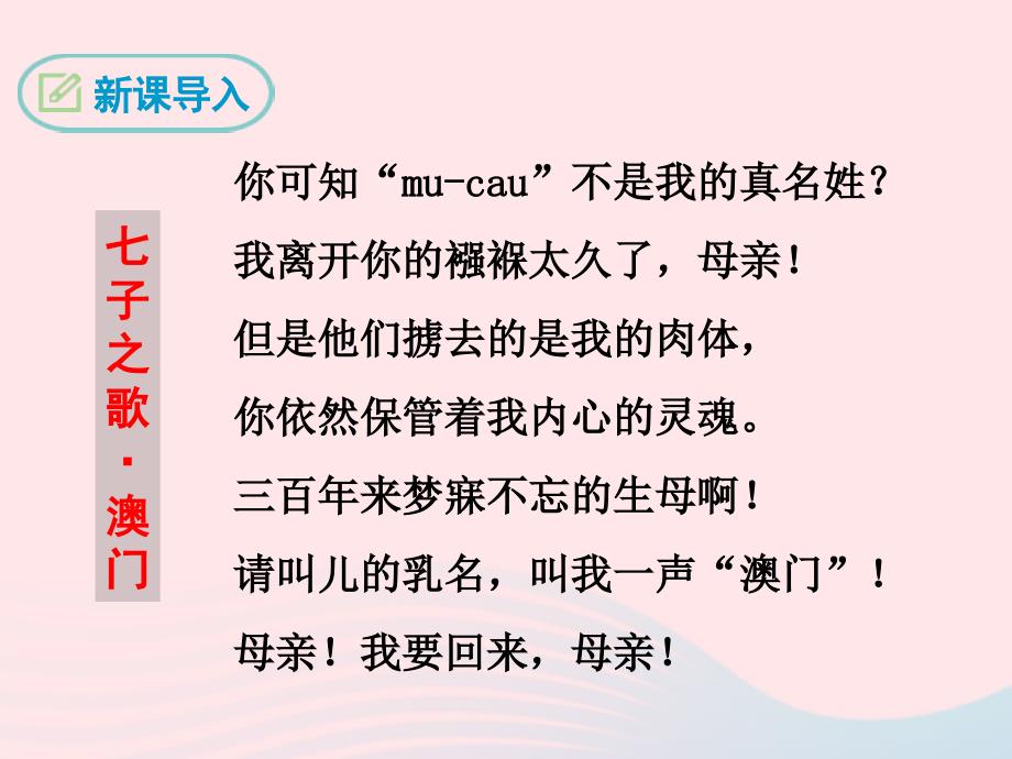 最新七年级语文下册第一单元2说和做记闻一多先生言行片段课件新人教版_第3页