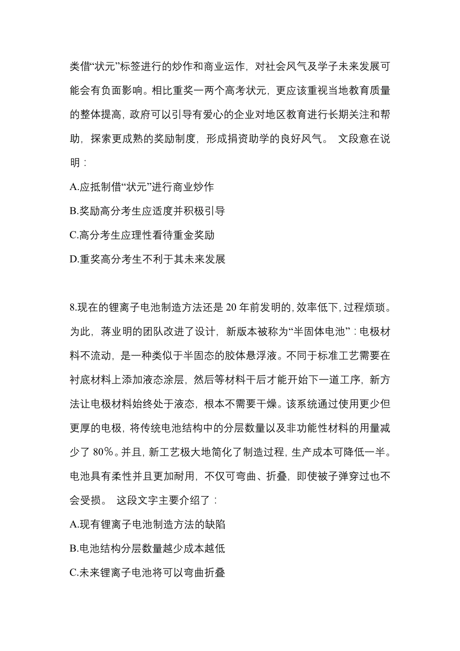 【2022年】辽宁省锦州市国家公务员行政职业能力测验真题(含答案)_第3页