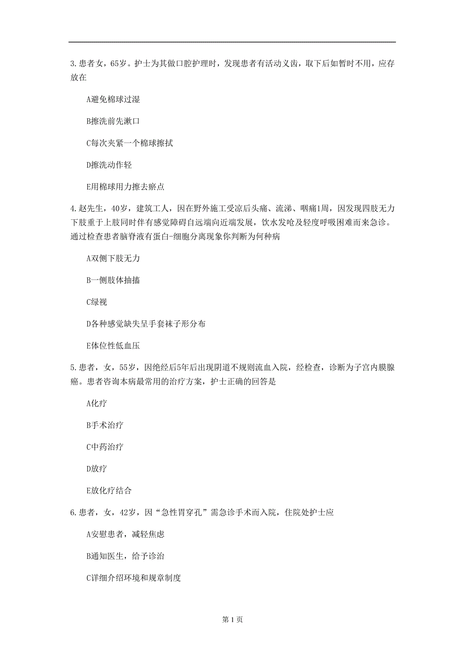 2020年辽宁省《专业实务》模拟卷(第220套)_第2页