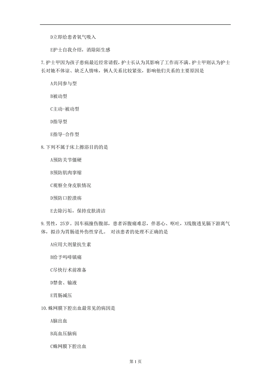 2020年辽宁省《专业实务》模拟卷(第220套)_第3页