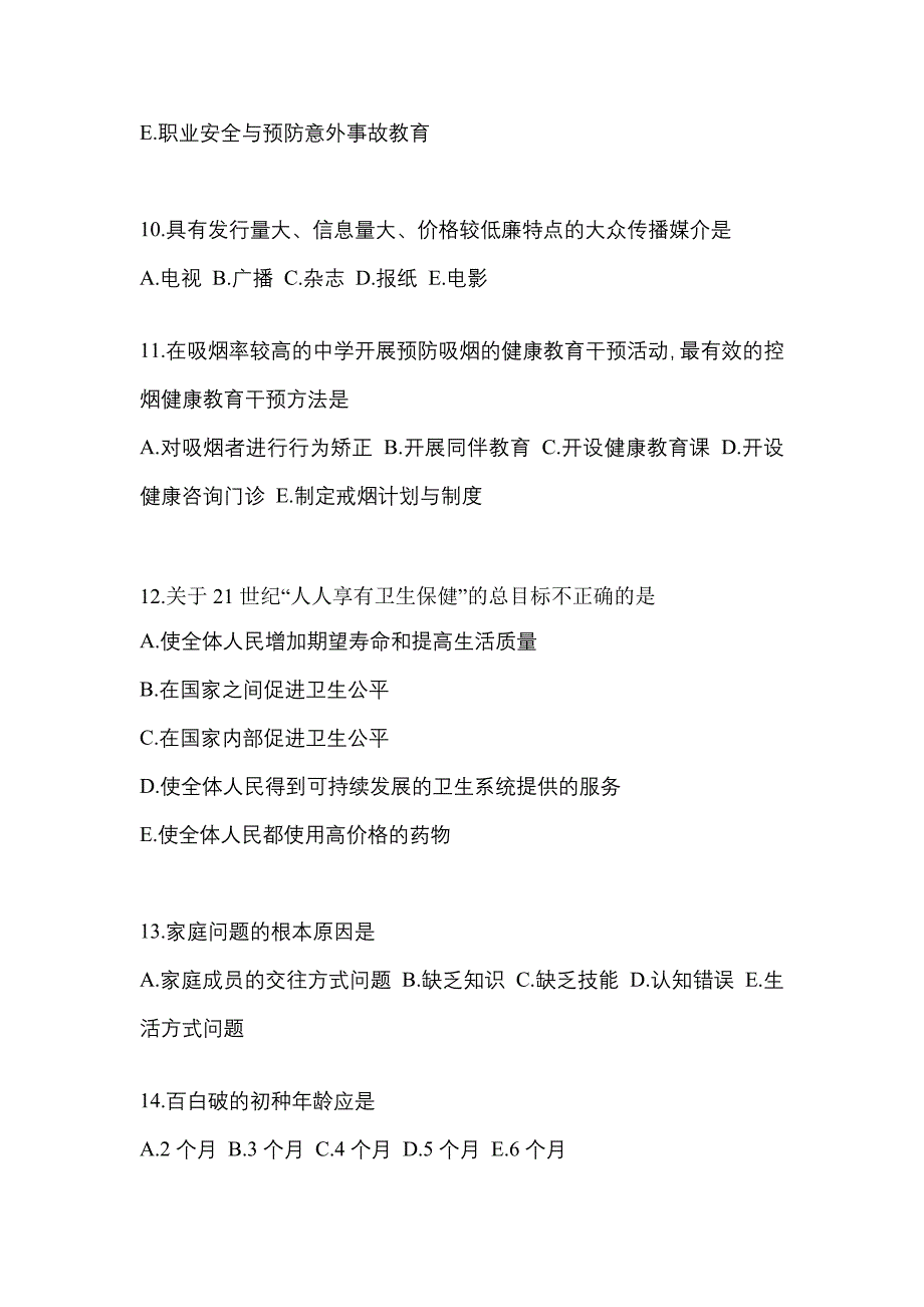 2021-2022年河南省漯河市全科医学（中级）基础知识_第3页