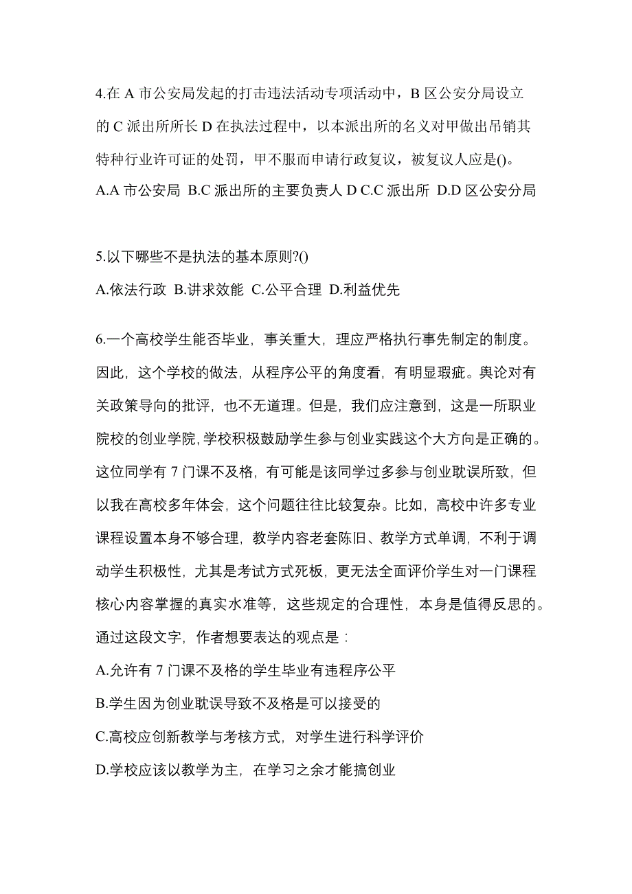 【2023年】山东省聊城市国家公务员行政职业能力测验预测试题(含答案)_第2页