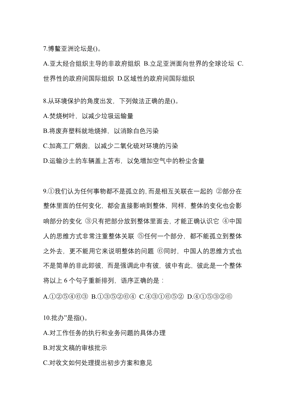 【2023年】山东省聊城市国家公务员行政职业能力测验预测试题(含答案)_第3页