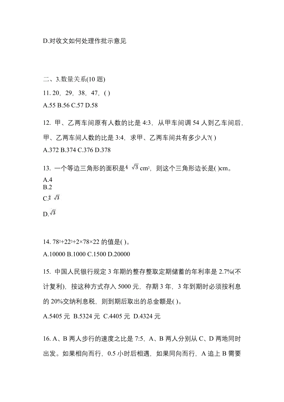 【2023年】山东省聊城市国家公务员行政职业能力测验预测试题(含答案)_第4页