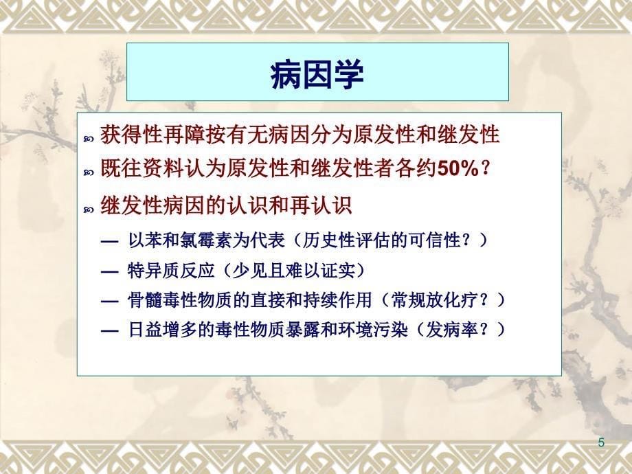 再生障碍性贫血诊断和治疗需要注意的问题ppt课件_第5页