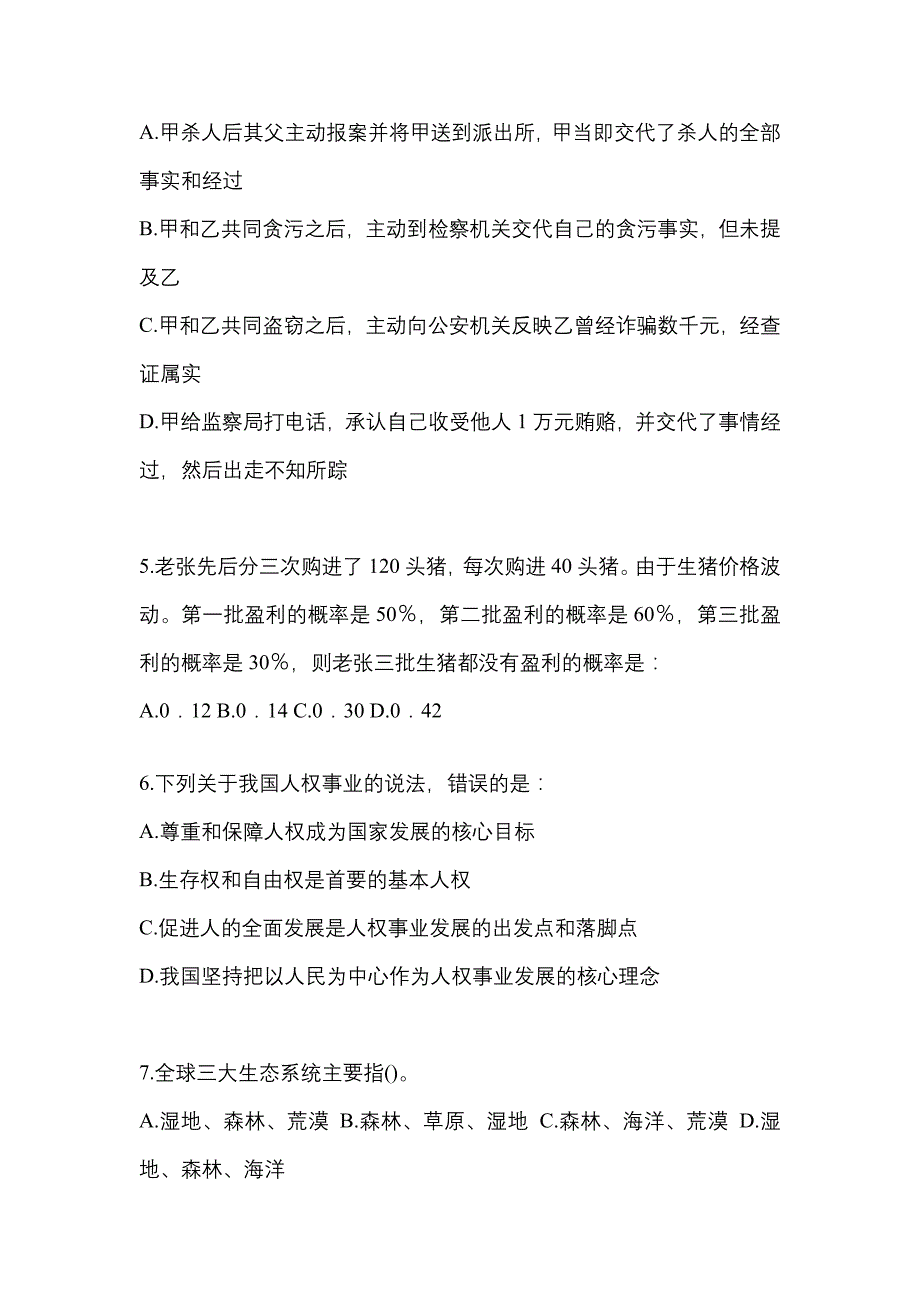 【2023年】辽宁省辽阳市国家公务员行政职业能力测验模拟考试(含答案)_第2页