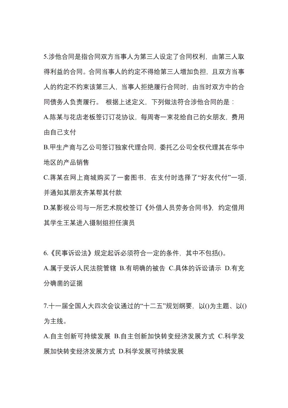 （2021年）内蒙古自治区乌兰察布市国家公务员行政职业能力测验预测试题(含答案)_第2页