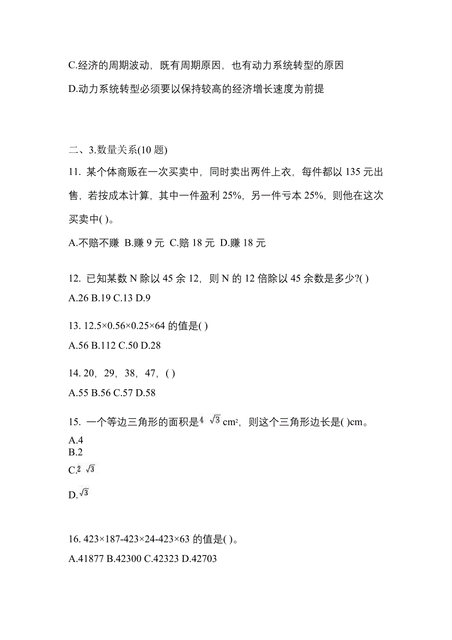 （2021年）内蒙古自治区乌兰察布市国家公务员行政职业能力测验预测试题(含答案)_第4页