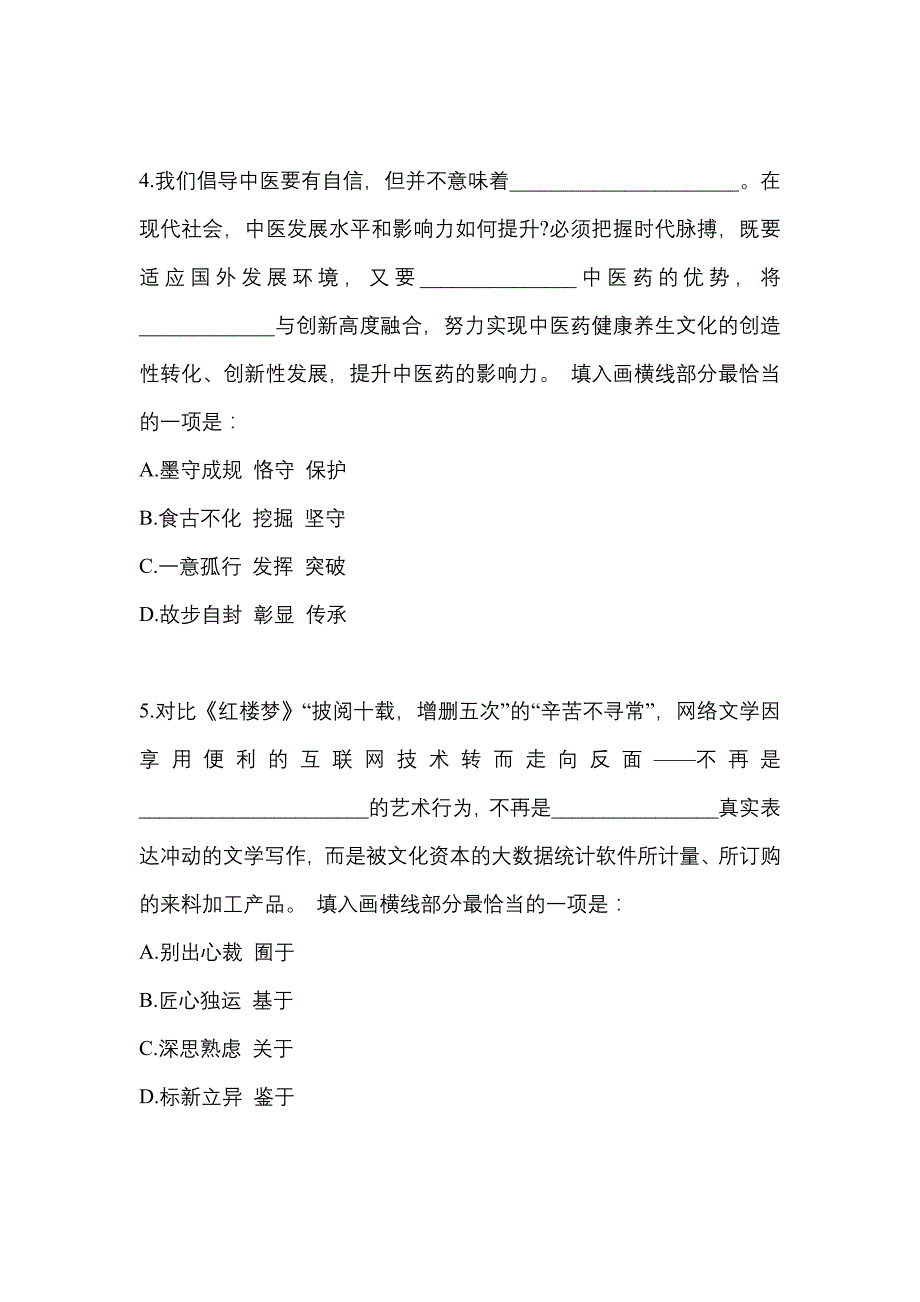 考前必备2023年内蒙古自治区巴彦淖尔市国家公务员行政职业能力测验真题(含答案)_第2页